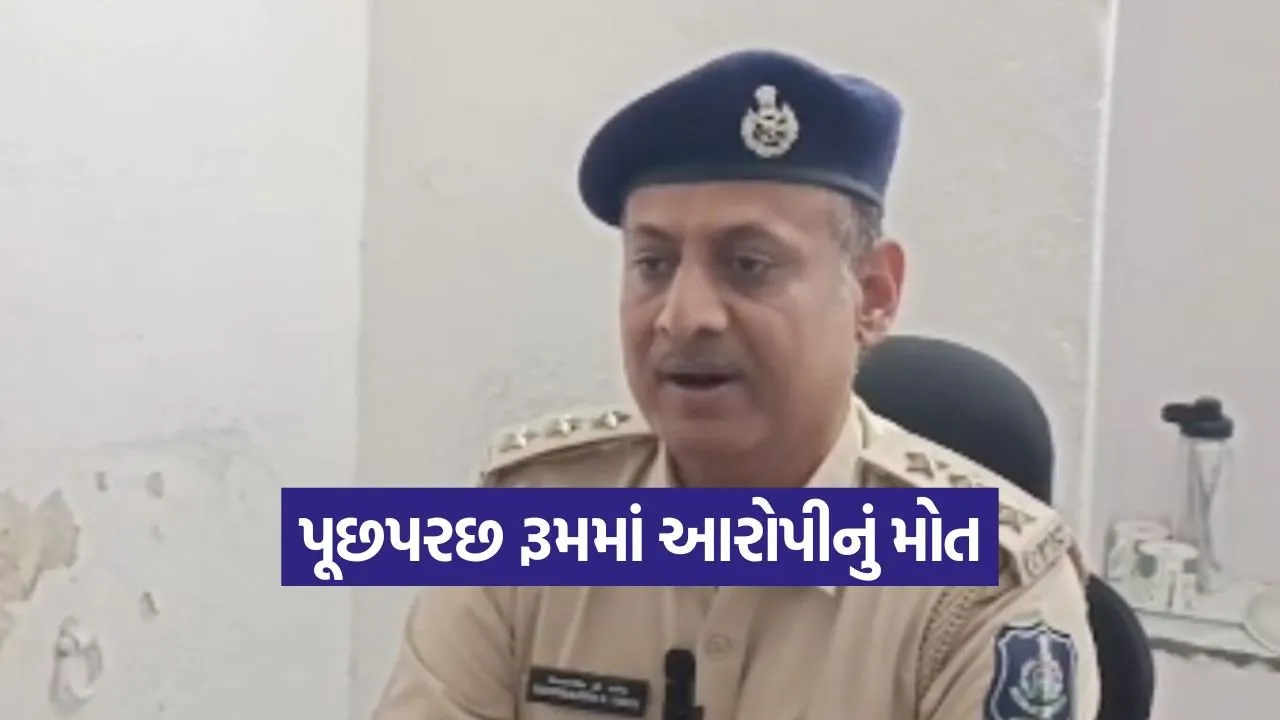 surendranagar lcb accused death 1.jpg