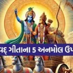 Gita Updesh