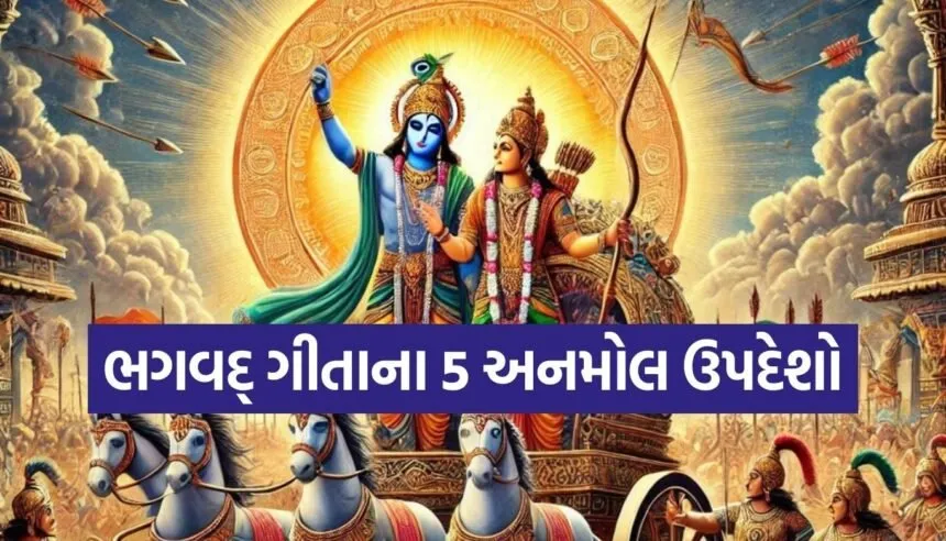 Gita Updesh