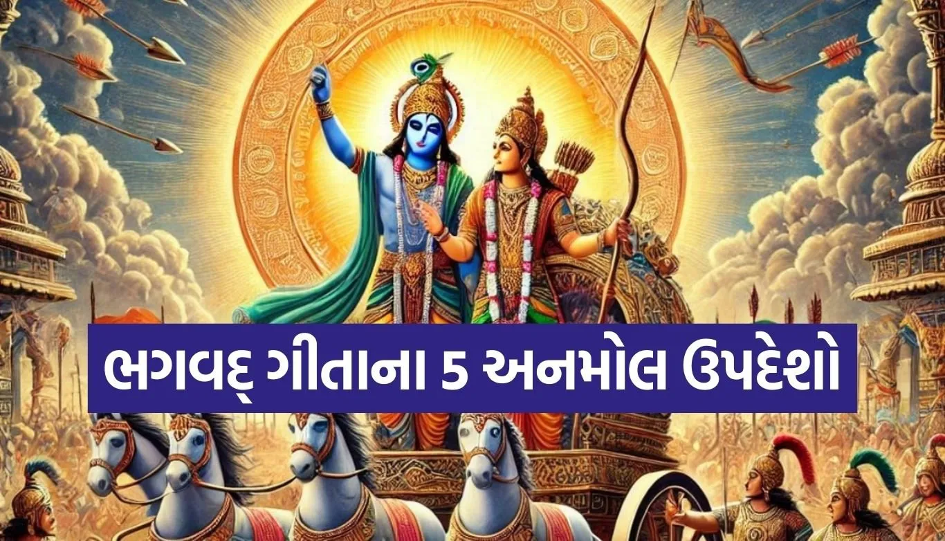 Gita Updesh