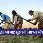 women horticulture training Surat 1