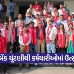jc bank ahmedabad election 1