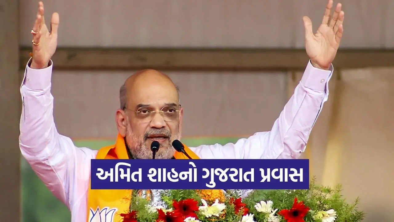 Amit Shah Gujarat Visit 1.jpg