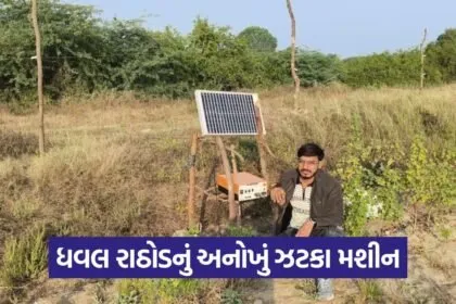 Dhaval Rathod low cost farm machine 1