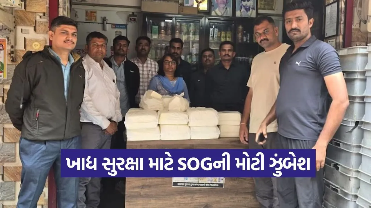 Surat SOG food adulteration case 1.jpg
