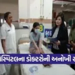 Jamnagar GG hospital sj syndrome treatment 1