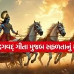 Gita Updesh
