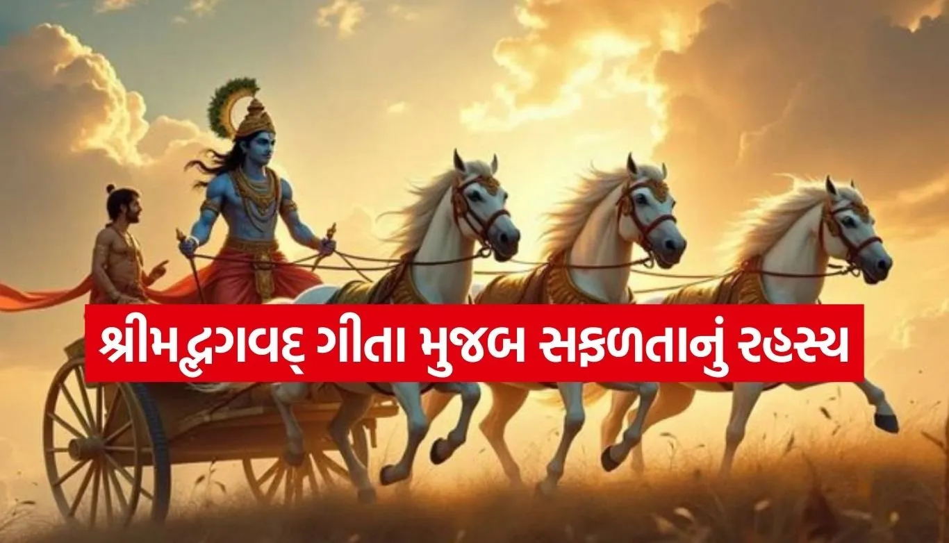 Gita Updesh