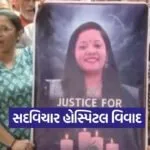 Sadvichar Hospital Surat negligence