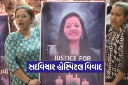 Sadvichar Hospital Surat negligence