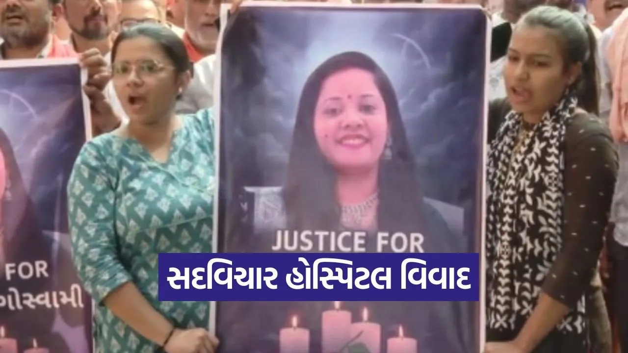 Sadvichar Hospital Surat negligence.jpg