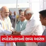 Swadeshotsav 2025 Gujarat 1
