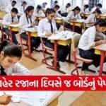 Gujarat Board Exam dhuleti Issue 1