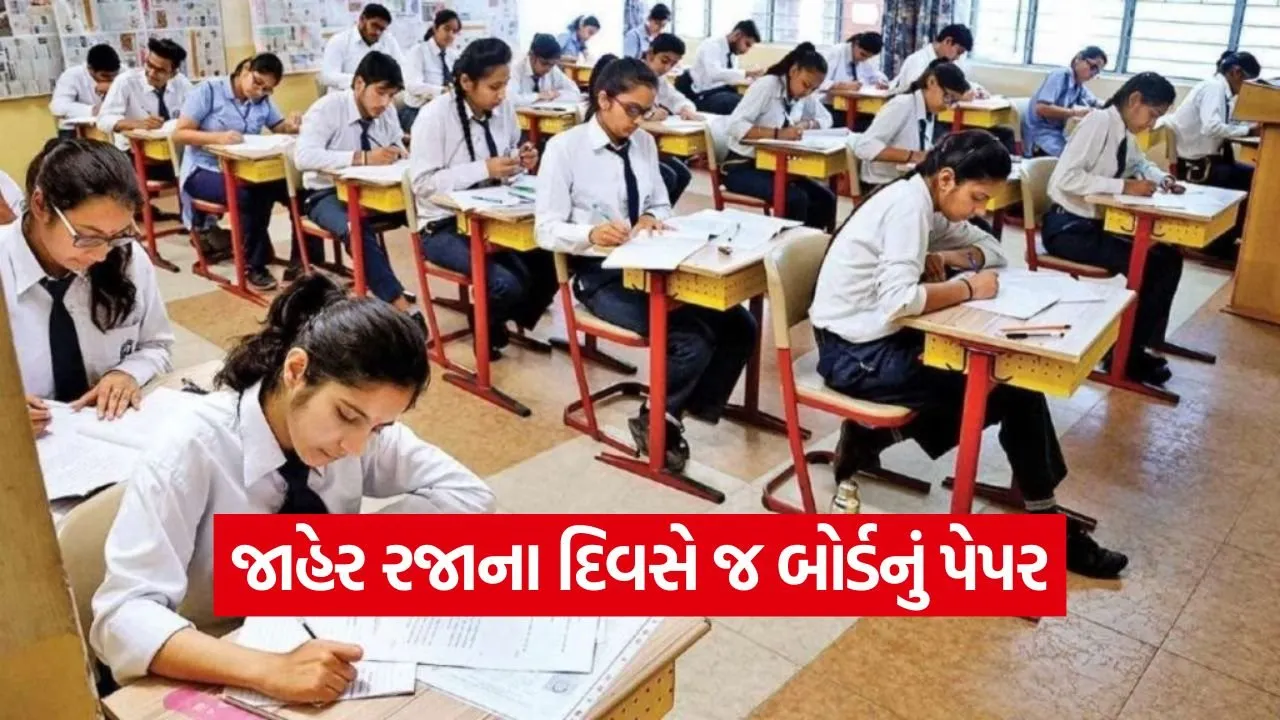 Gujarat Board Exam dhuleti Issue 1.jpg