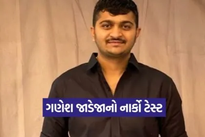 Ganesh Jadeja narco test 1