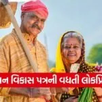 Kisan Vikas Patra Scheme 1