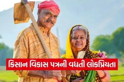 Kisan Vikas Patra Scheme 1