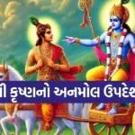 Gita Updesh