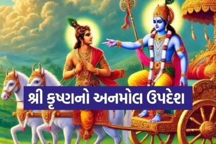 Gita Updesh