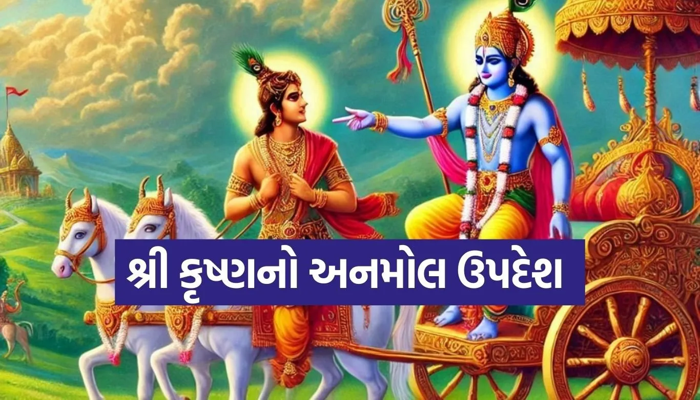 Gita Updesh