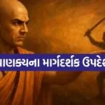 Chanakya Niti