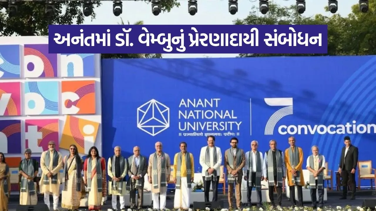 anant national university 7th convocation 1.jpg