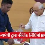 CM Bhupendra patel armed forces flag day 1