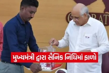 CM Bhupendra patel armed forces flag day 1