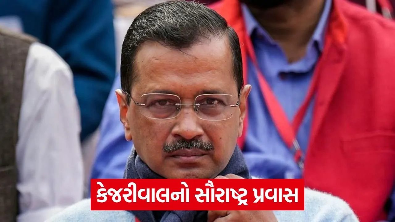 Arvind kejriwal Saurashtra visit 1.jpg