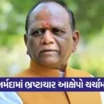 narmada mansukh vasava political controversy 1