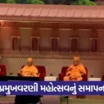pramukhvarni amrut mahotsav 1