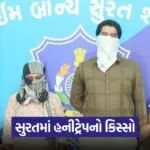 surat honeytrap case 1