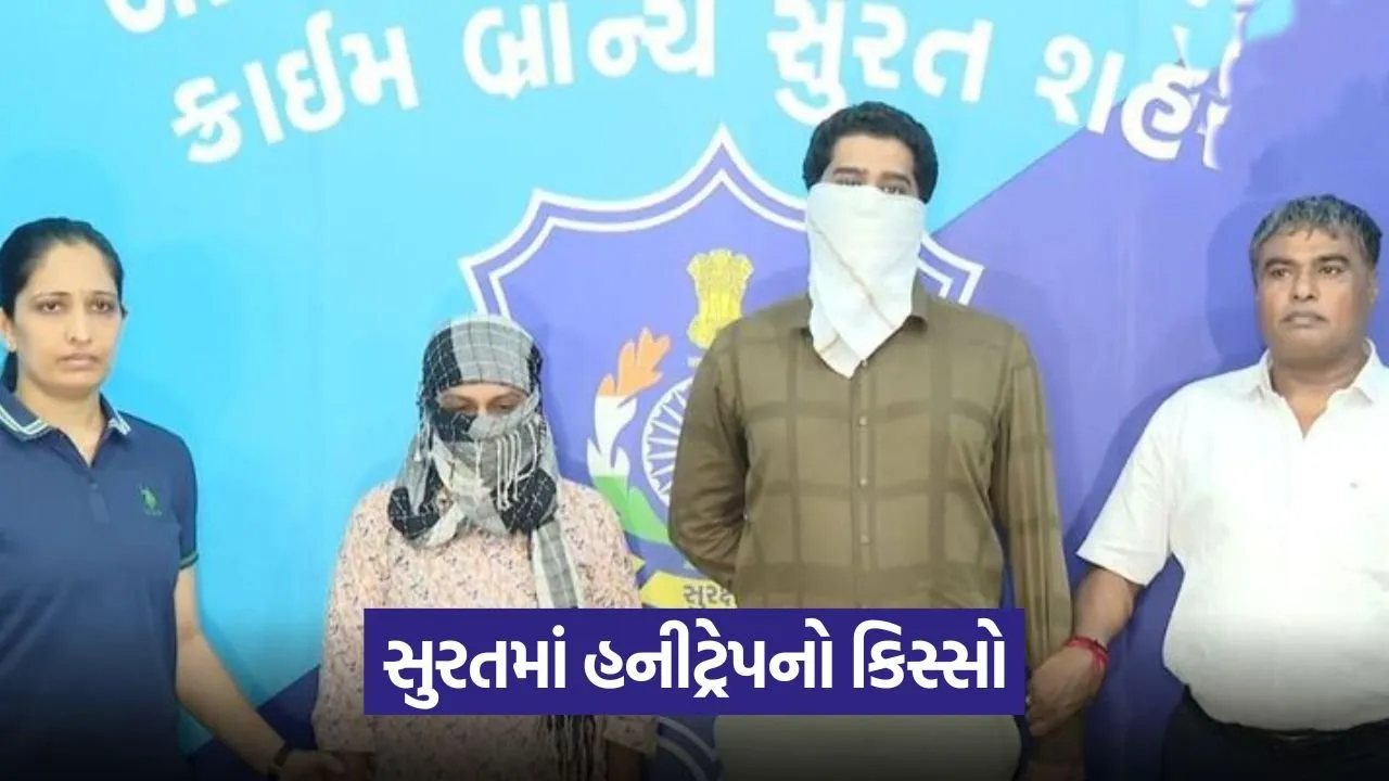 surat honeytrap case 1.jpg