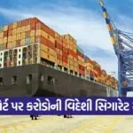 mundra port cigarette seizure 1