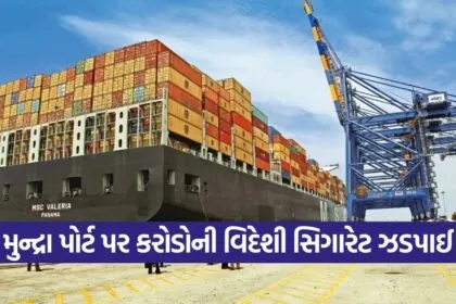 mundra port cigarette seizure 1