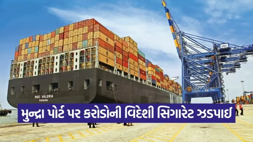 mundra port cigarette seizure 1