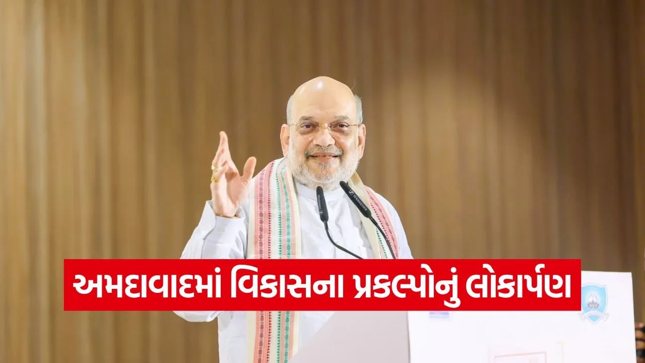 amit shah ahmedabad development 1.jpg