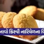 Coconut Biscuit