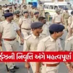 gujarat homeguards retirement age increase 1