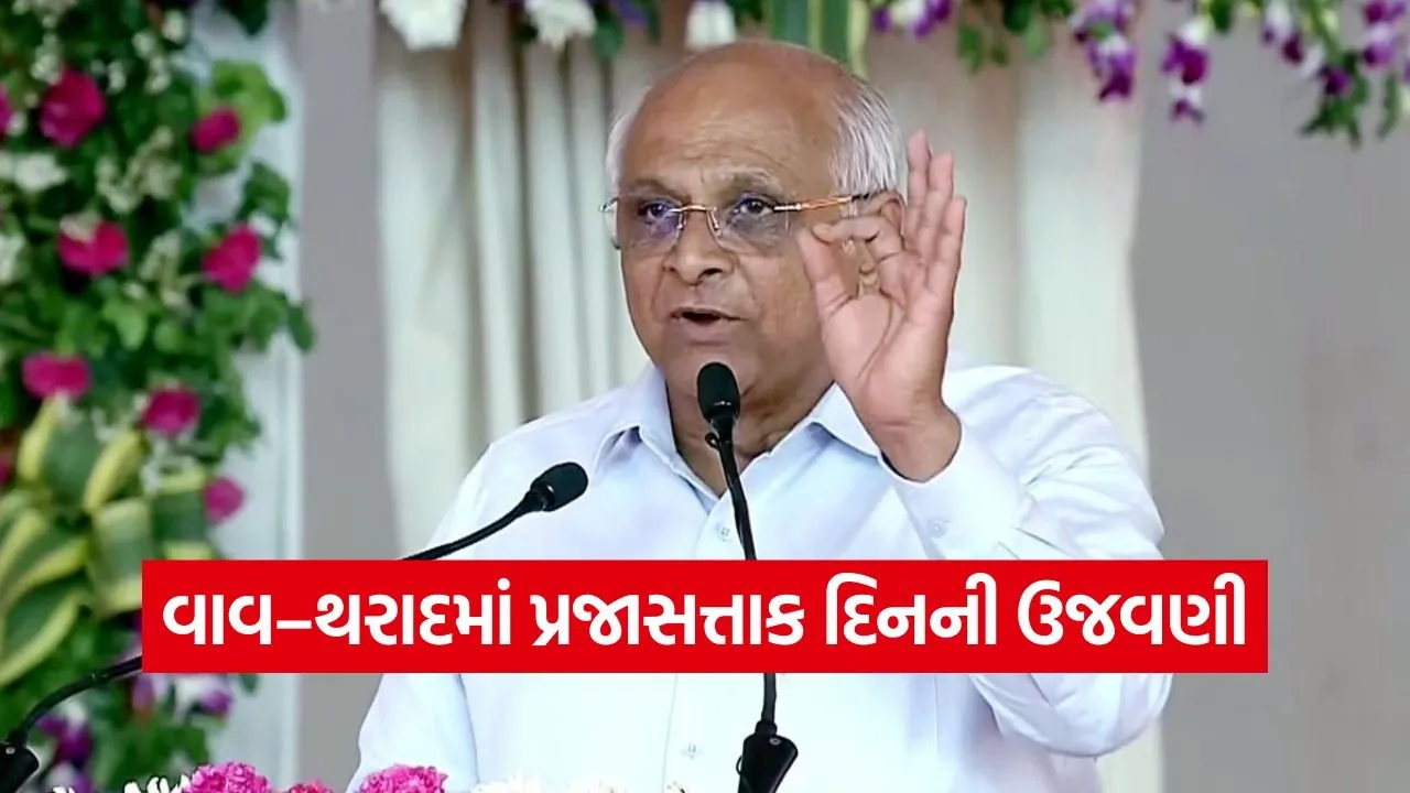 gujarat republic day celebration 2026 1.jpg