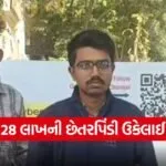 Jamnagar cyber fraud case 1