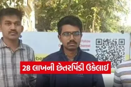 Jamnagar cyber fraud case 1