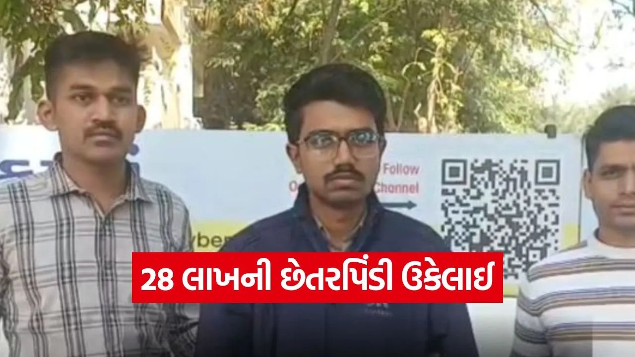 Jamnagar cyber fraud case 1.jpg