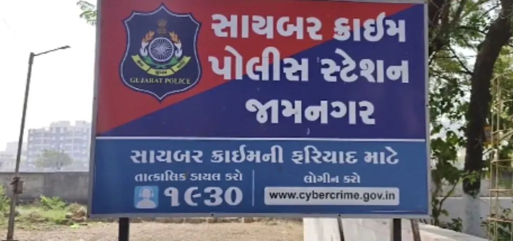 28 લાખની સાઇબર છેતરપિંડીનો મોટો ભેદ ઉકેલાયો 3 Jamnagar cyber fraud case 1.png