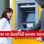 Junagadh ATM fraud case 1