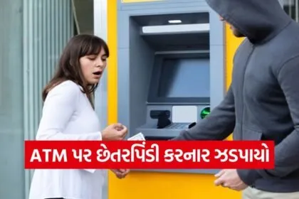 Junagadh ATM fraud case 1