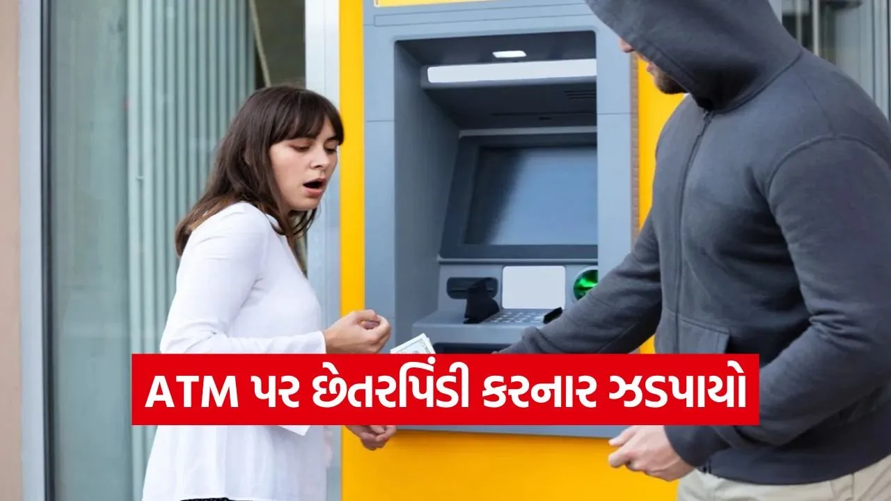 Junagadh ATM fraud case 1.jpg