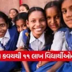 Shikshan Kavacha gujarat 1