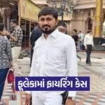 rajkot firing case 1