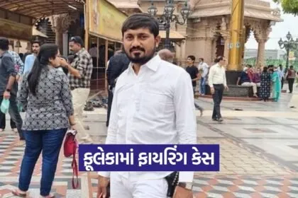 rajkot firing case 1